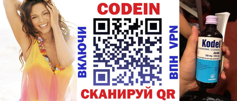 Кодеин напиток Lean (лин) Алзамай